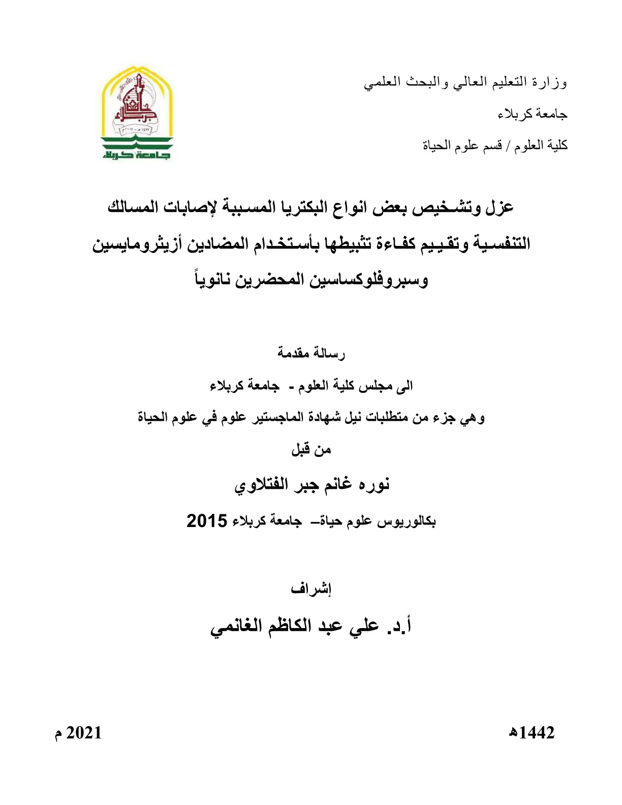 غلاف تقرير عزل وتشخيص بعض انواع البكتريا المسببة لإصابات المسالك التنفسية وتقييم كفاءة تثبيطها بأستخدام المضادين أزيثرومايسين وسبروفلوكساسين المحضرين نانوياً