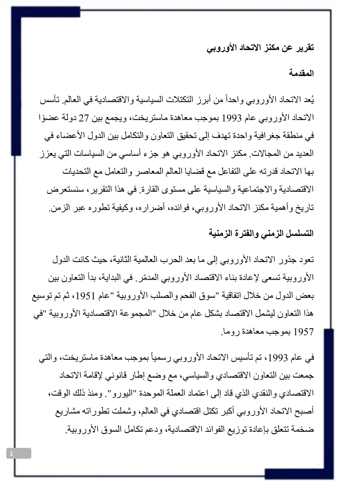 غلاف تقرير تقرير عن مكنز الاتحاد الأوروبي