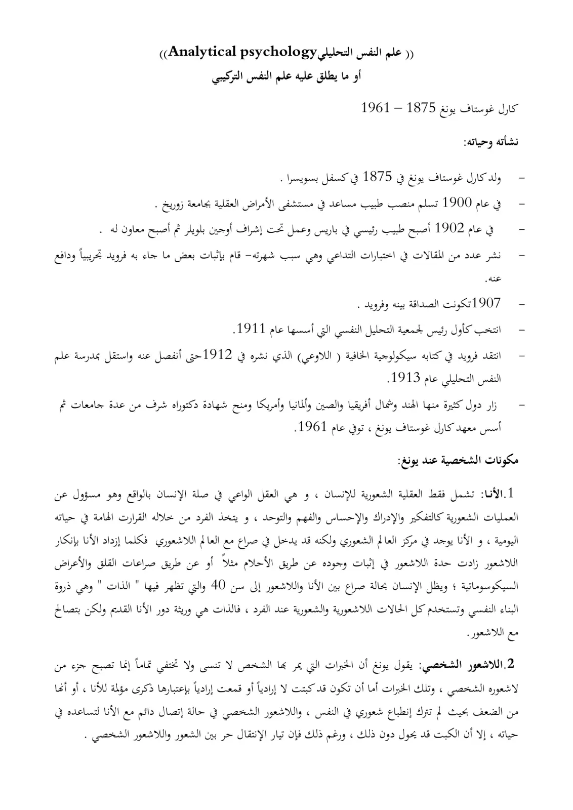 غلاف تقرير (( علم النفس التحليلي Analytical psychology))