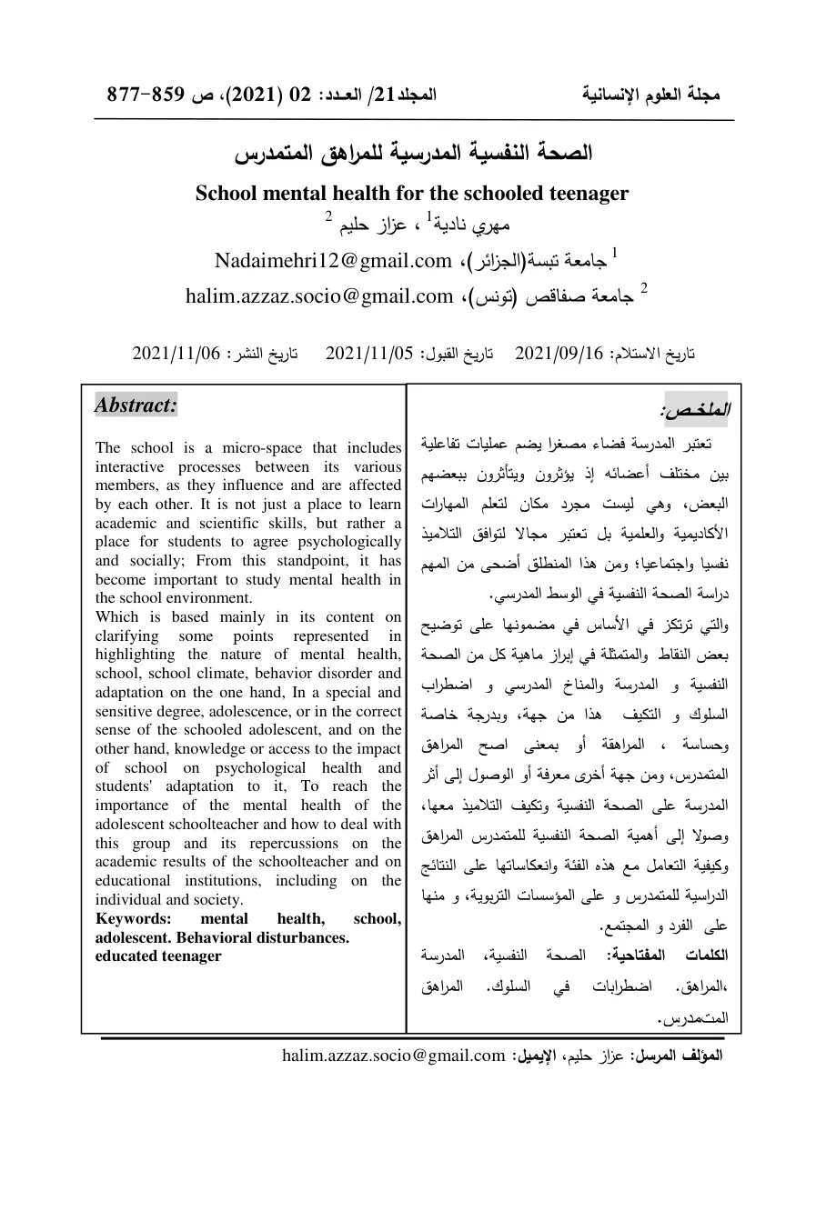 غلاف تقرير الصحة النفسية المدرسية للمراهق المتمدرس