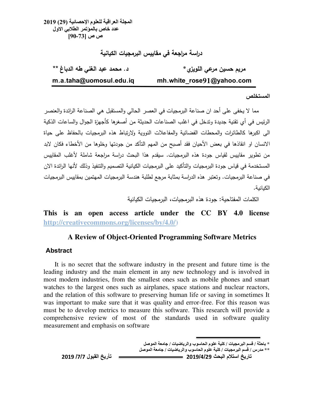 غلاف تقرير دراسة مراجعة في مقاييس البرمجيات الكيانية