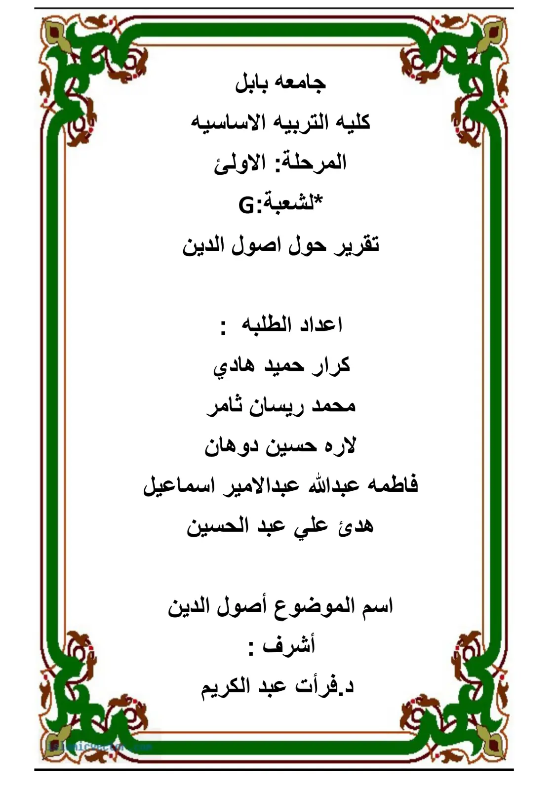غلاف تقرير تقرير حول أصول الدين