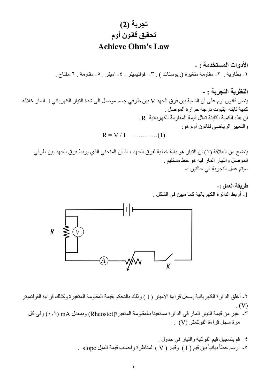 غلاف تقرير تجربة تحقيق قانون أوم