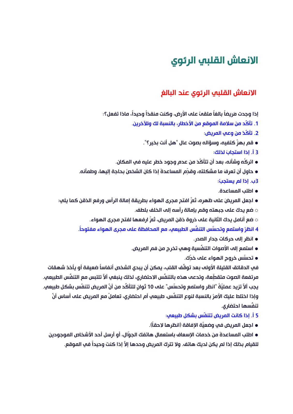 غلاف تقرير الإنعاش القلبي الرئوي عند البالغ