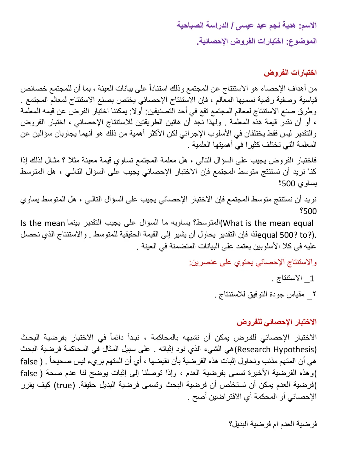 غلاف تقرير اختبارات الفروض الإحصائية
