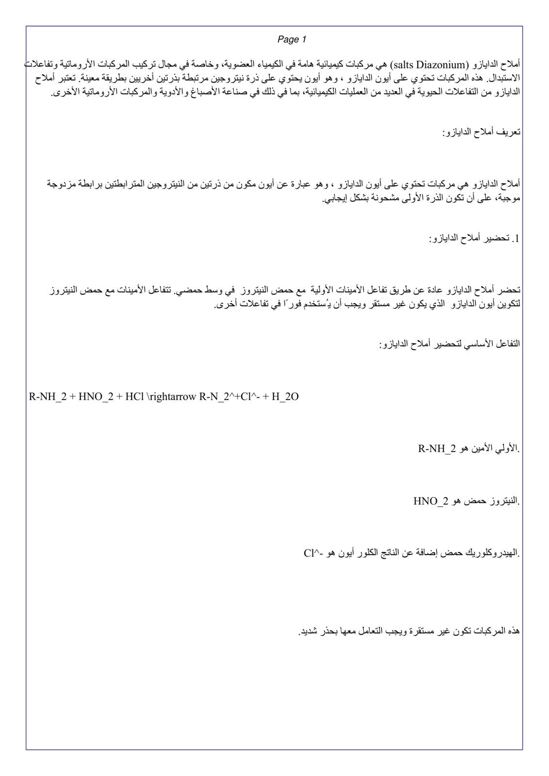 غلاف تقرير أملاح الدايازو