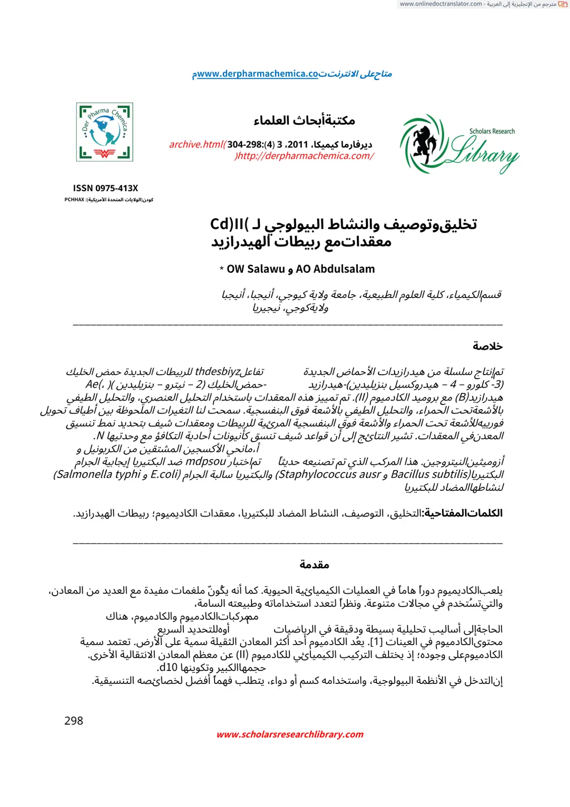غلاف تقرير تخليق وتوصيف والنشاط البيولوجي لـ Cd(II) معقدات مع ربيطات الهيدرازيد
