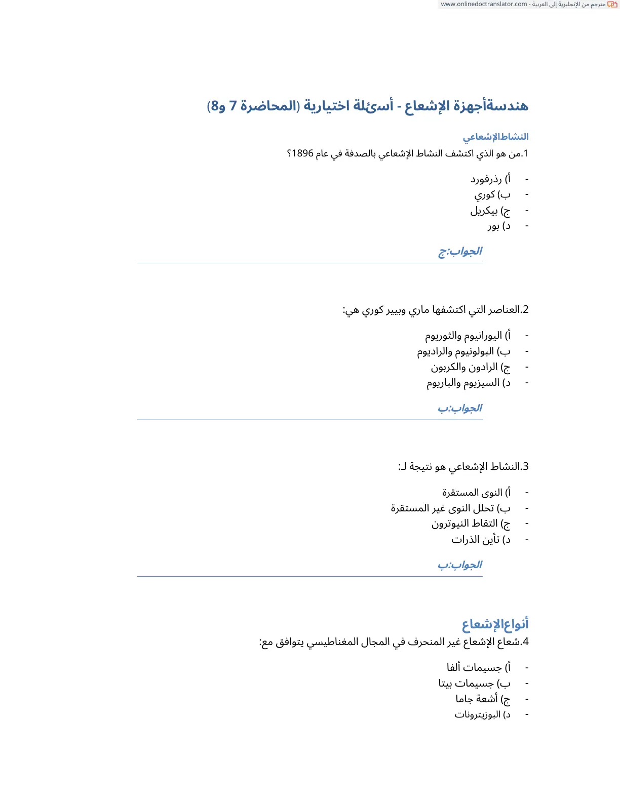 غلاف تقرير هندسة أجهزة الإشعاع – أسئلة اختيارية (المحاضرة 7 و8)