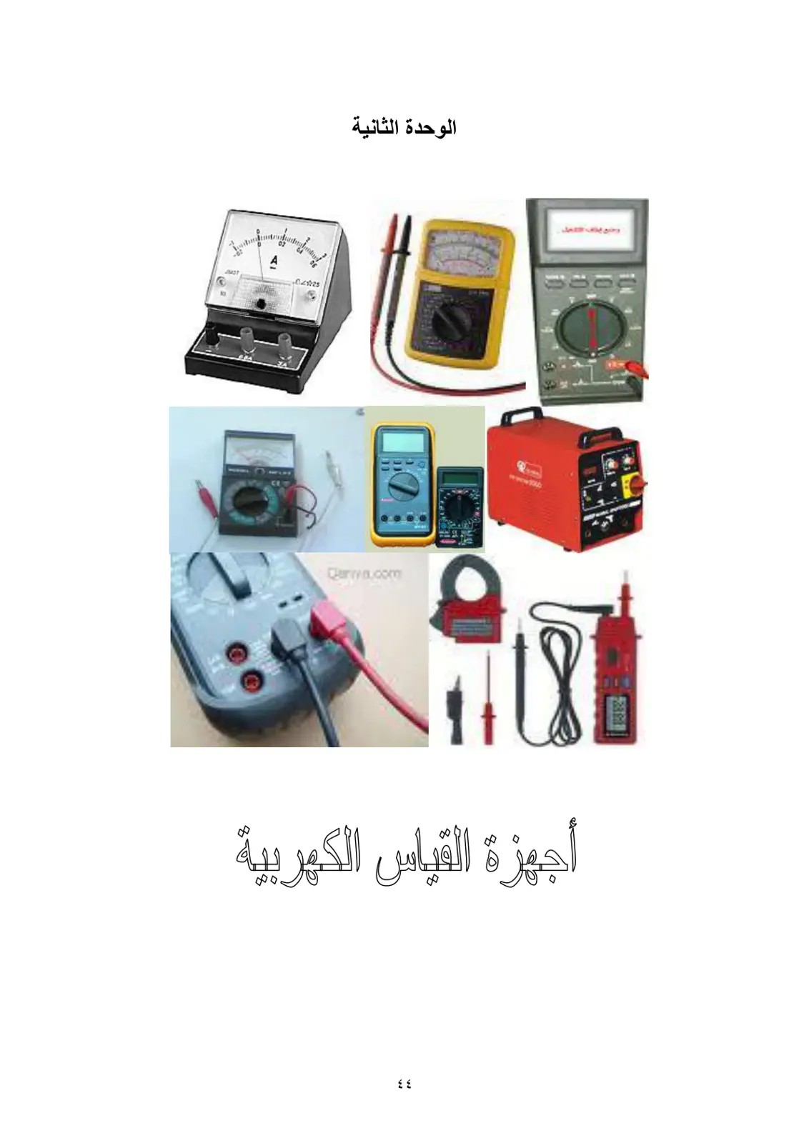 غلاف تقرير أجهزة القياس الكهربية