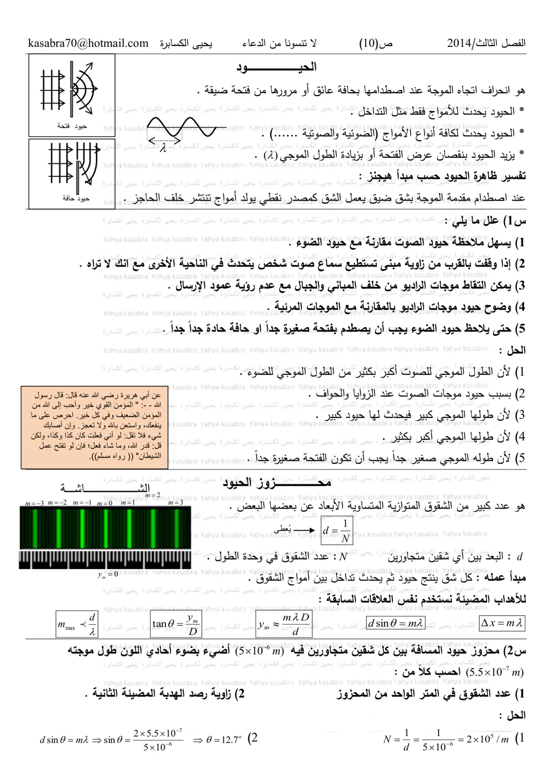 غلاف تقرير الحيود