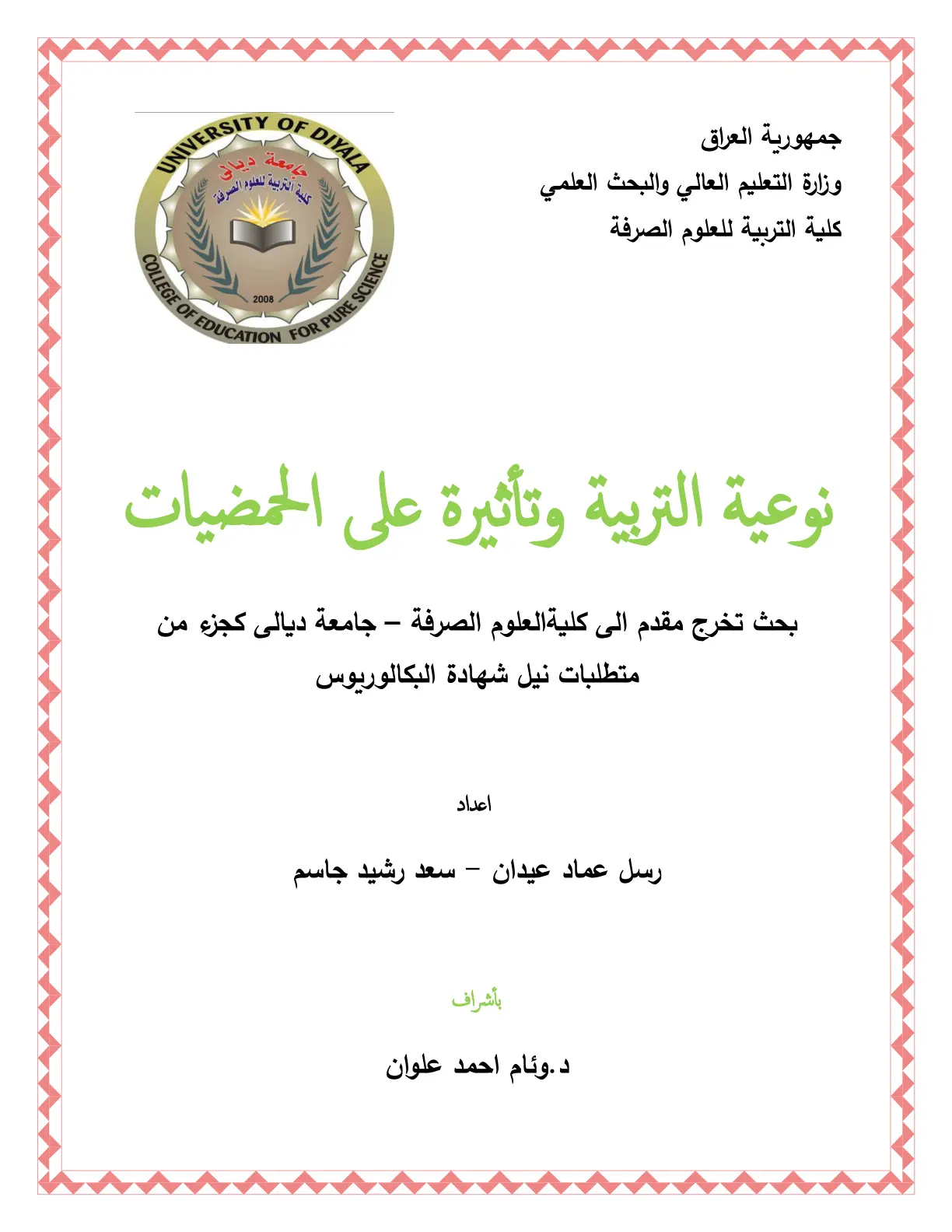 غلاف تقرير نوعية التربية وأثرها على الحمضيات