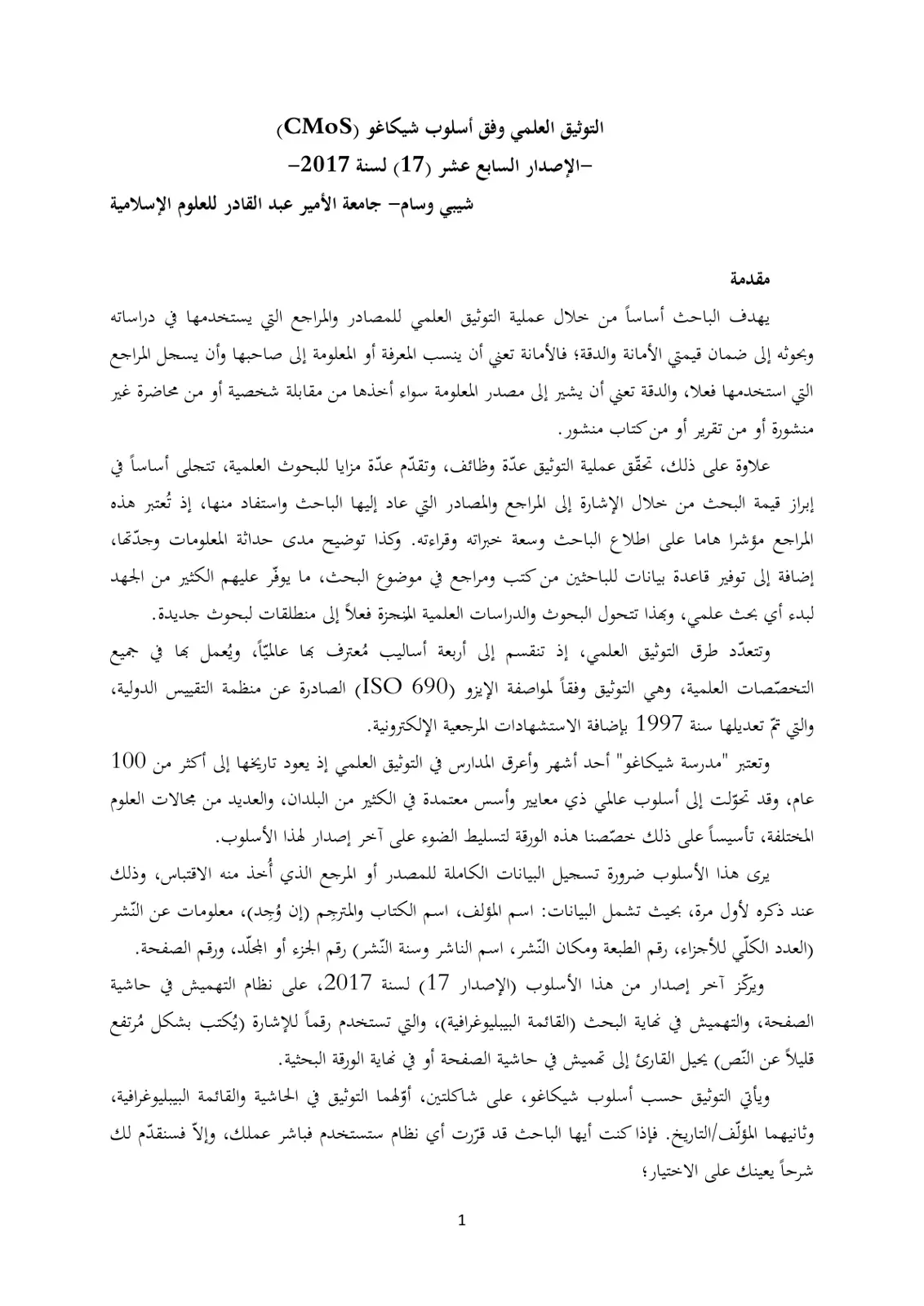غلاف تقرير التوثيق العلمي وفق أسلوب شيكاغو (CMoS)