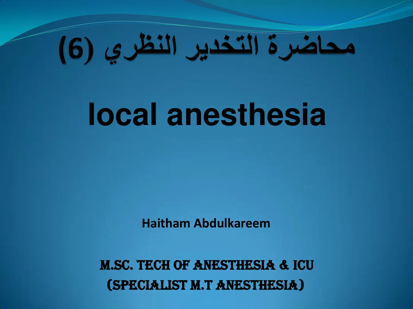 غلاف تقرير محاضرة التخدير النظري (6) - Local Anesthesia