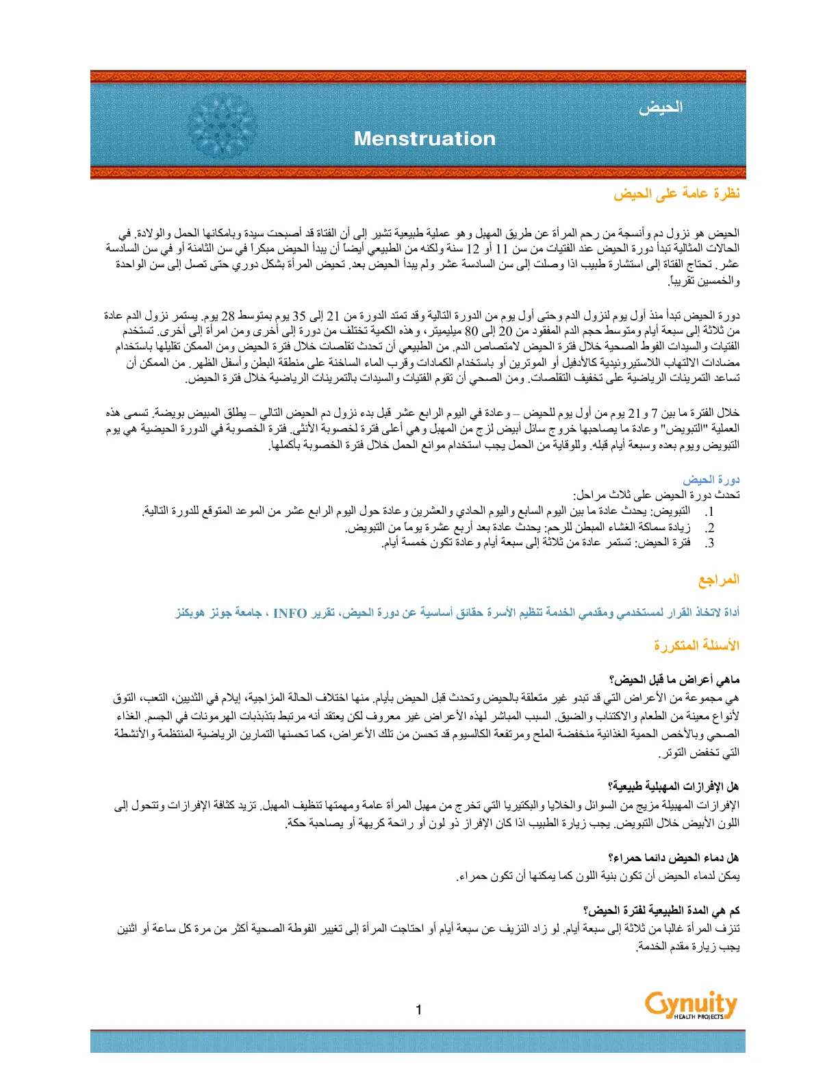 غلاف تقرير الحيض