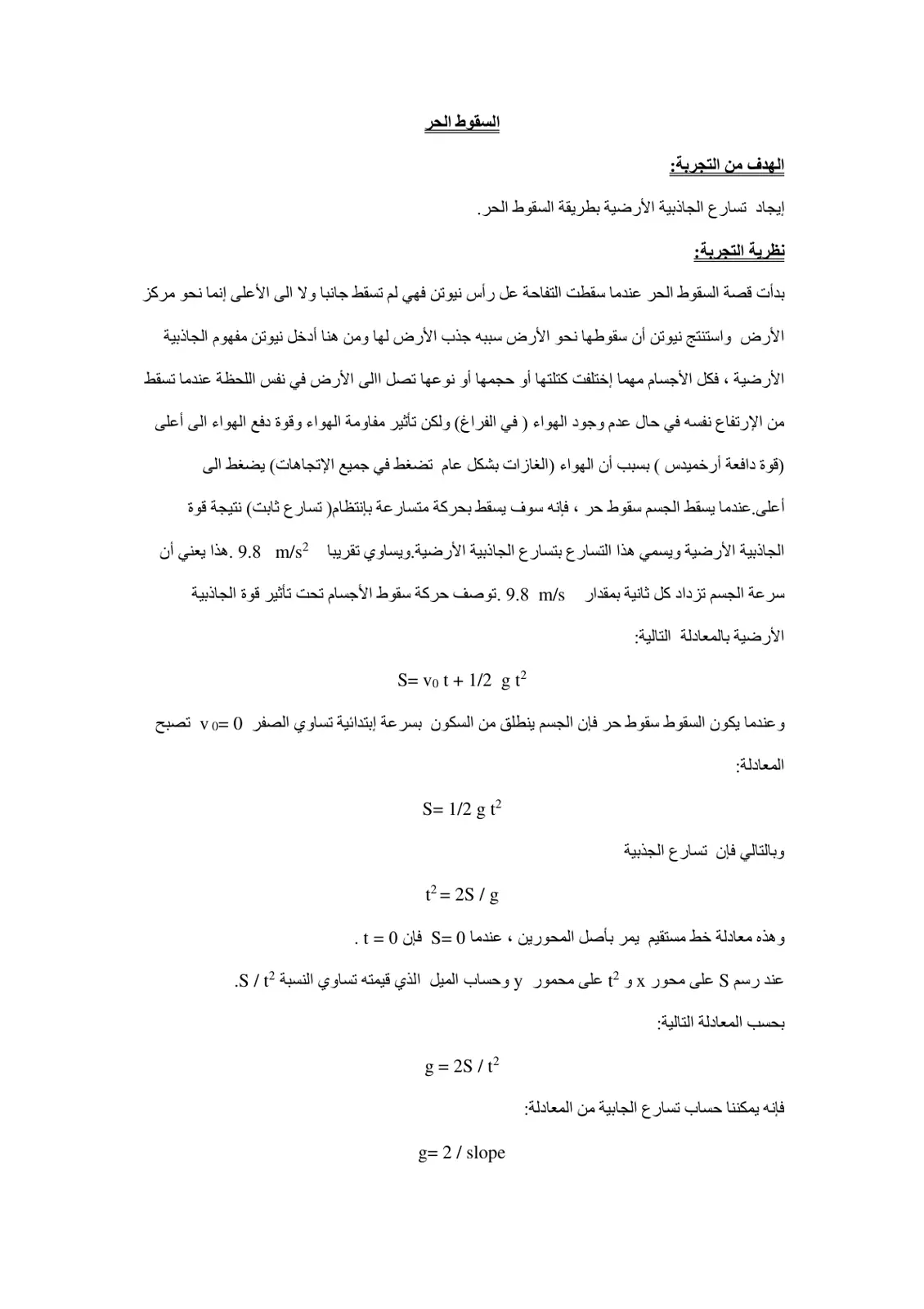 غلاف تقرير السقوط الحر