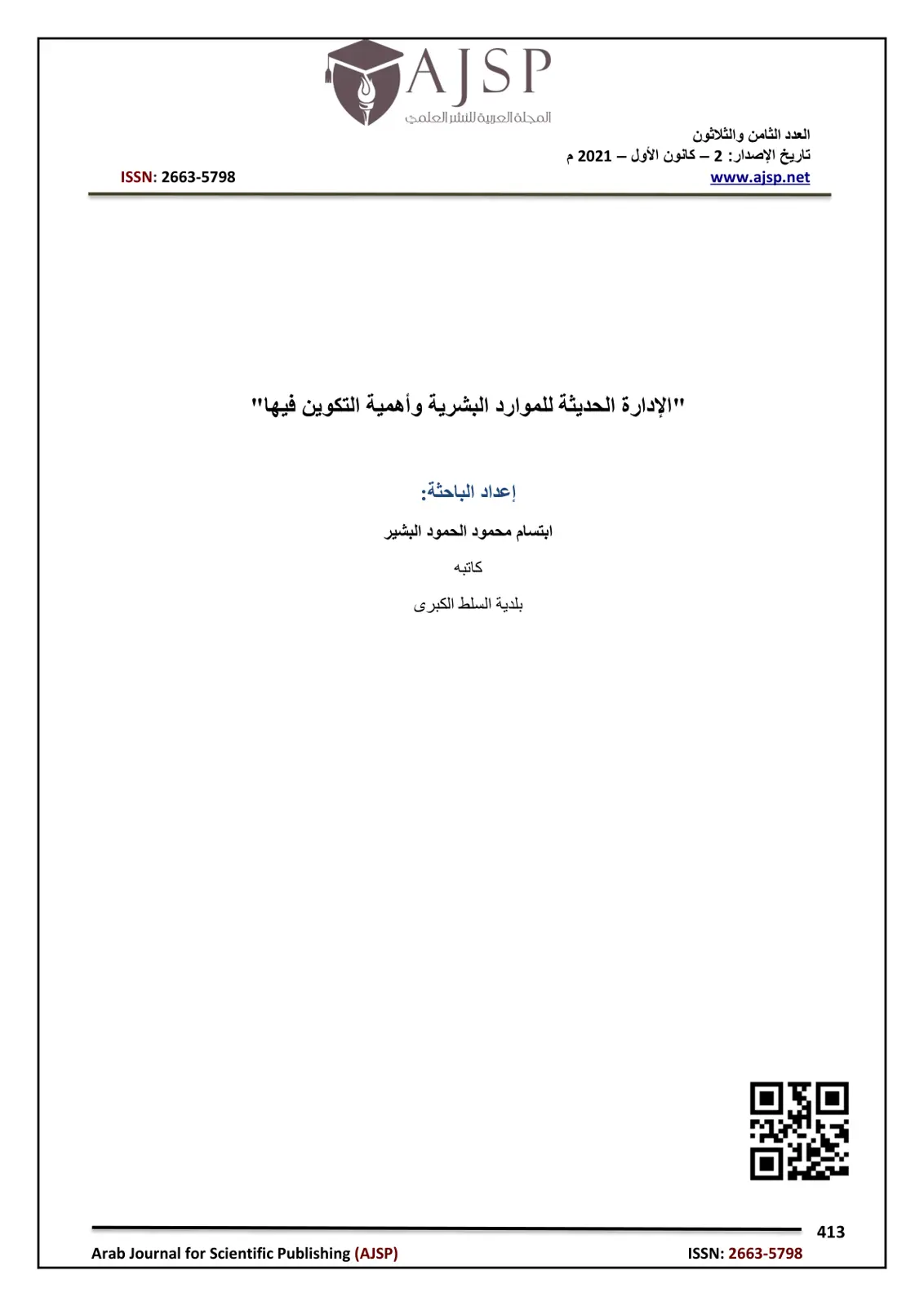 غلاف تقرير الإدارة الحديثة للموارد البشرية وأهمية التكوين فيها