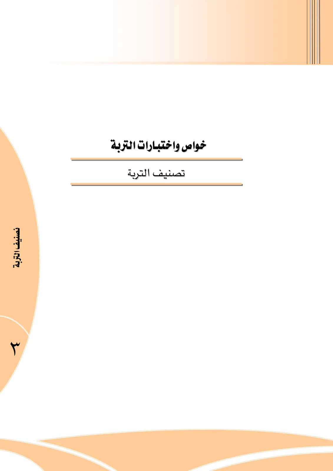 غلاف تقرير خواص واختبارات التربة
