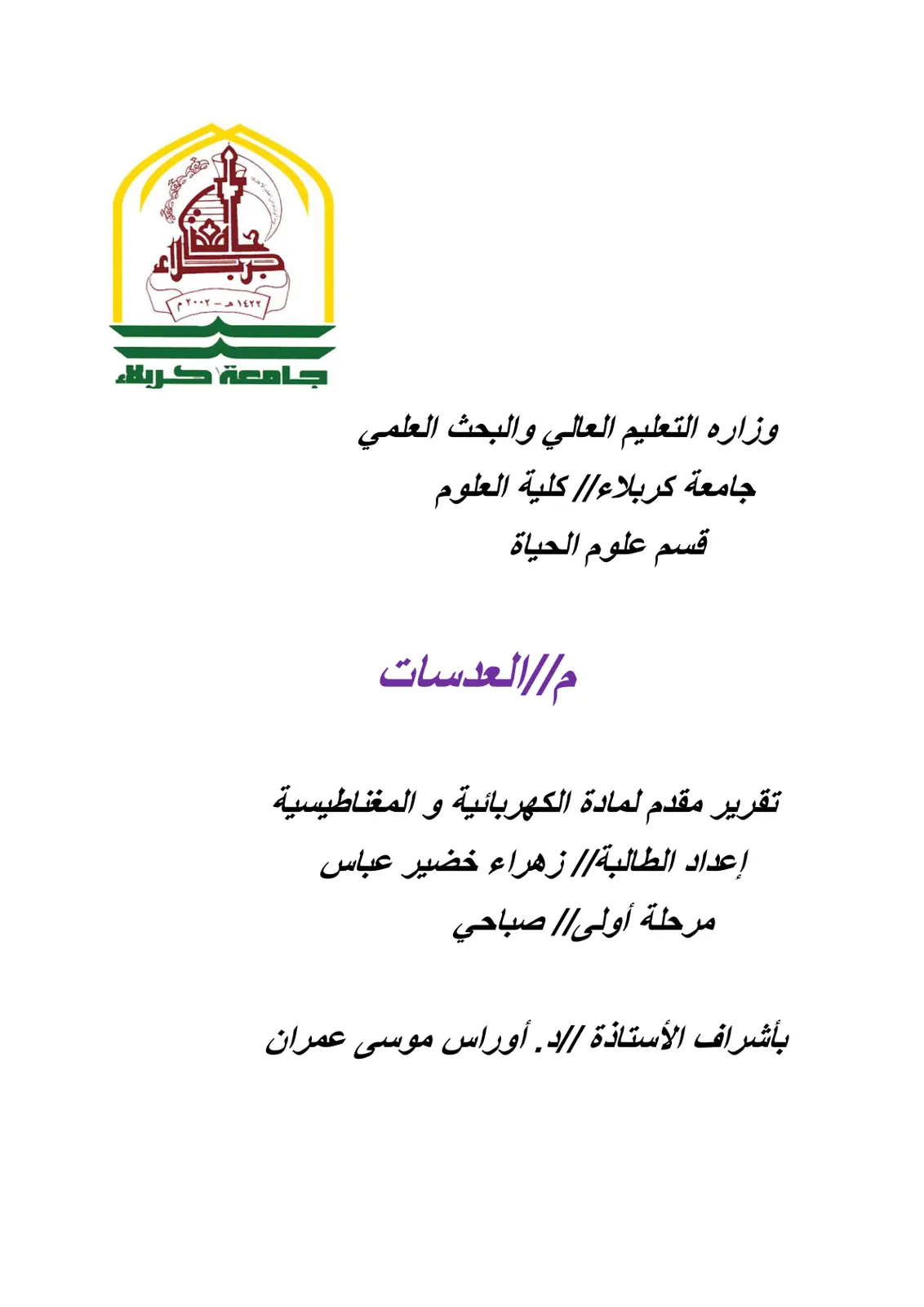 غلاف تقرير العدسات