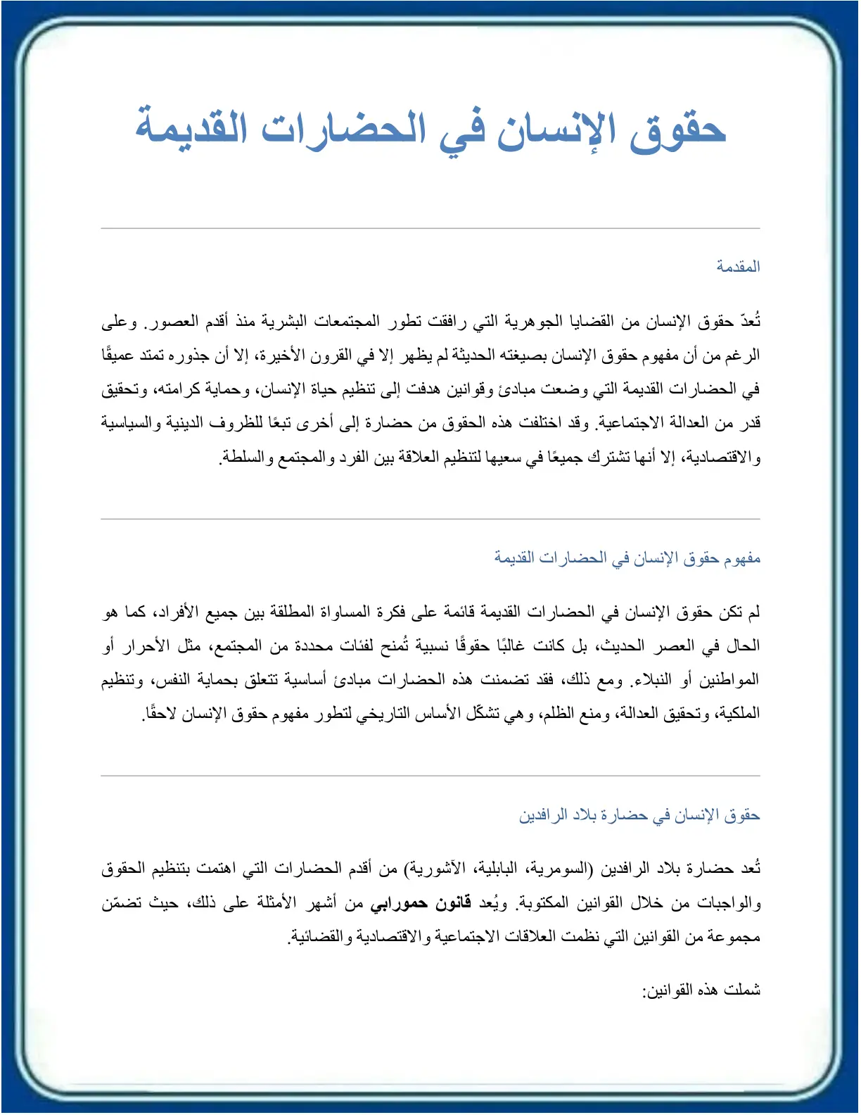 غلاف تقرير حقوق الإنسان في الحضارات القديمة