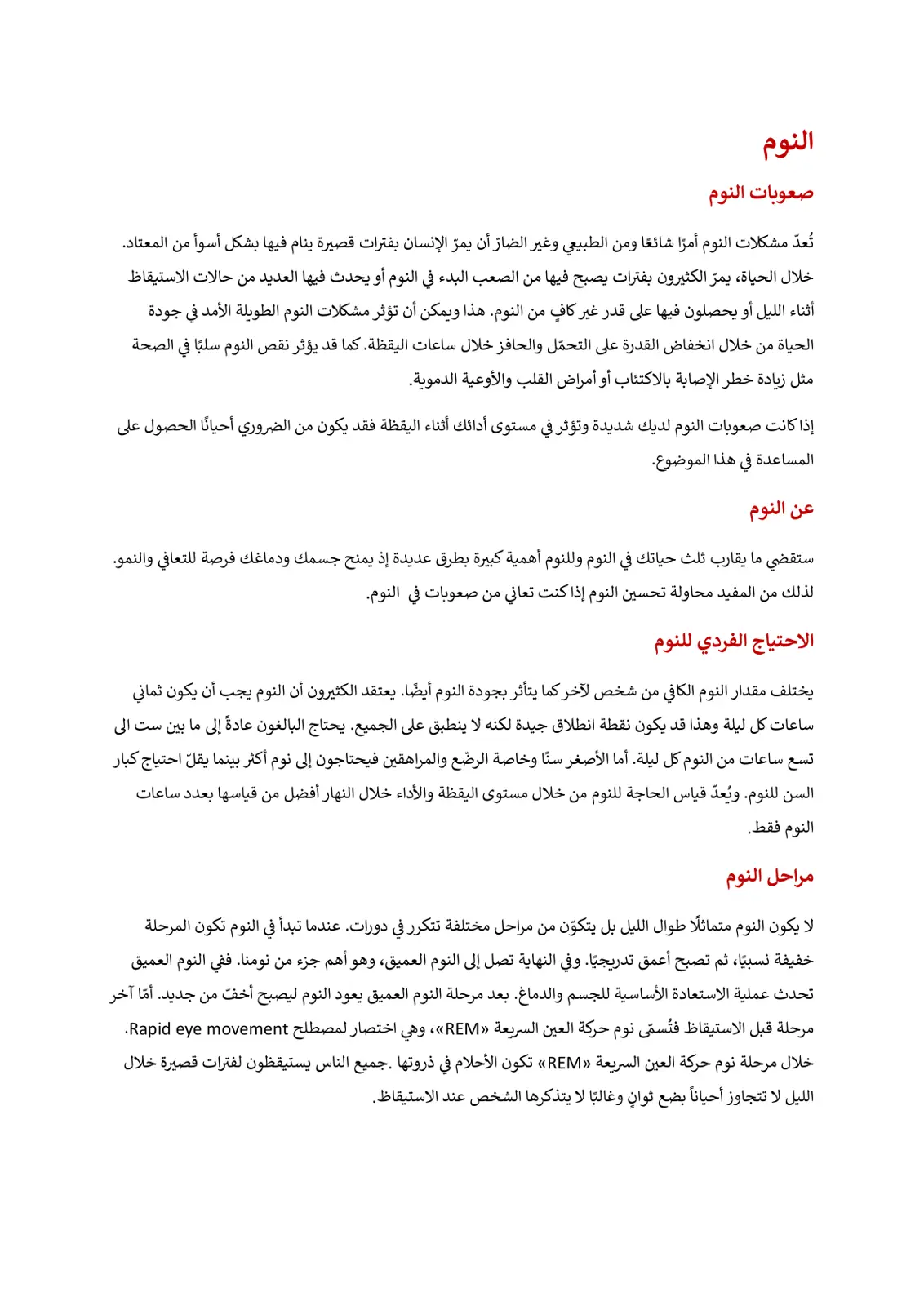 غلاف تقرير صعوبات النوم