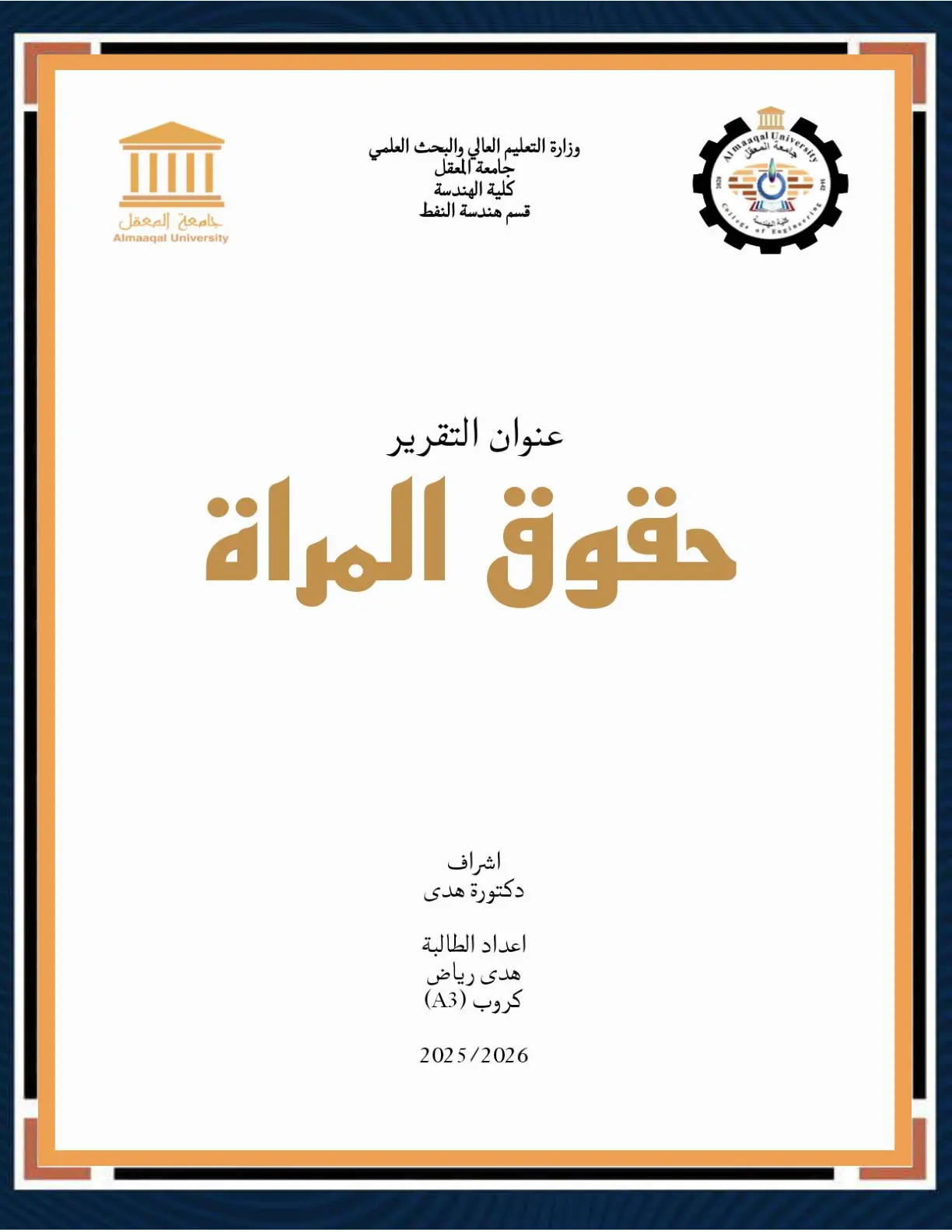 غلاف تقرير حقوق المرأة