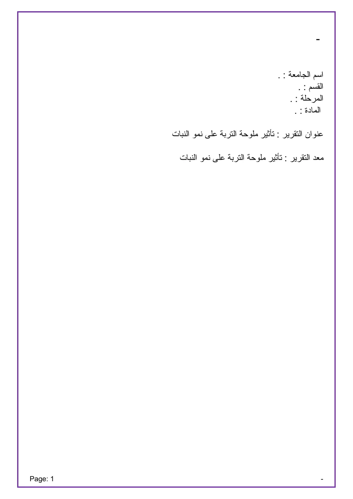 غلاف تقرير تأثير ملوحة التربة على نمو النبات