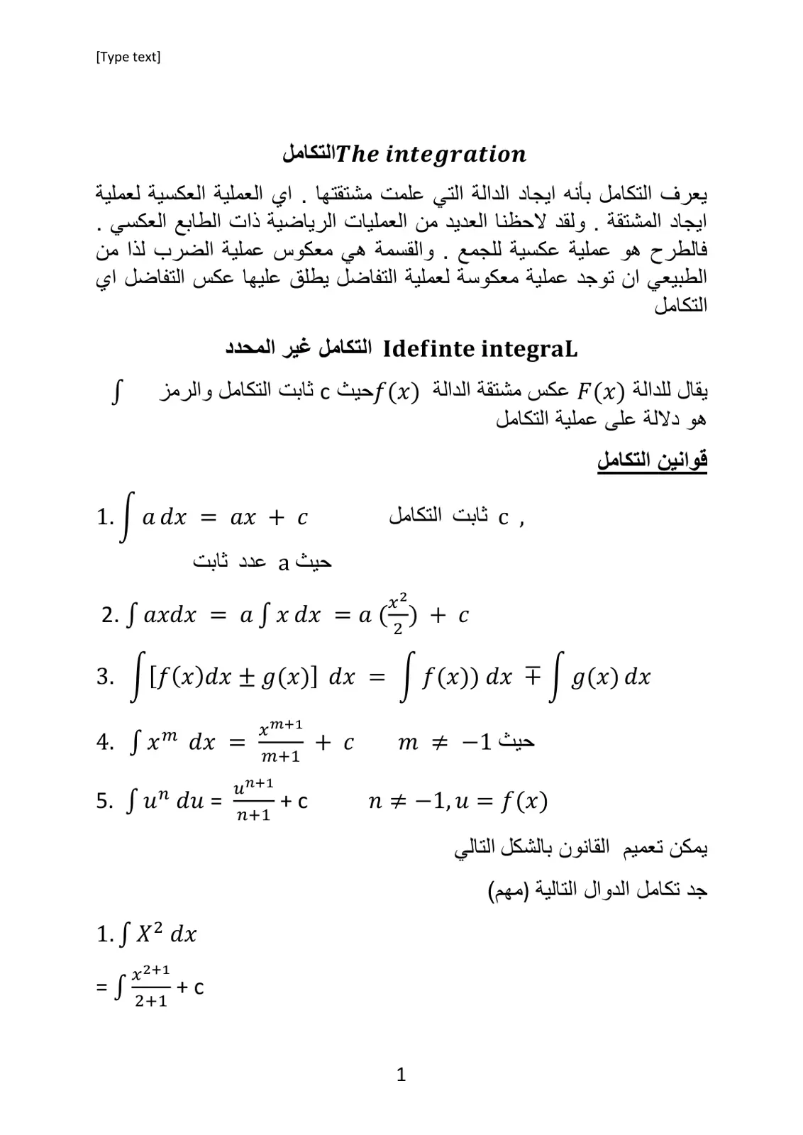 غلاف تقرير التكامل
