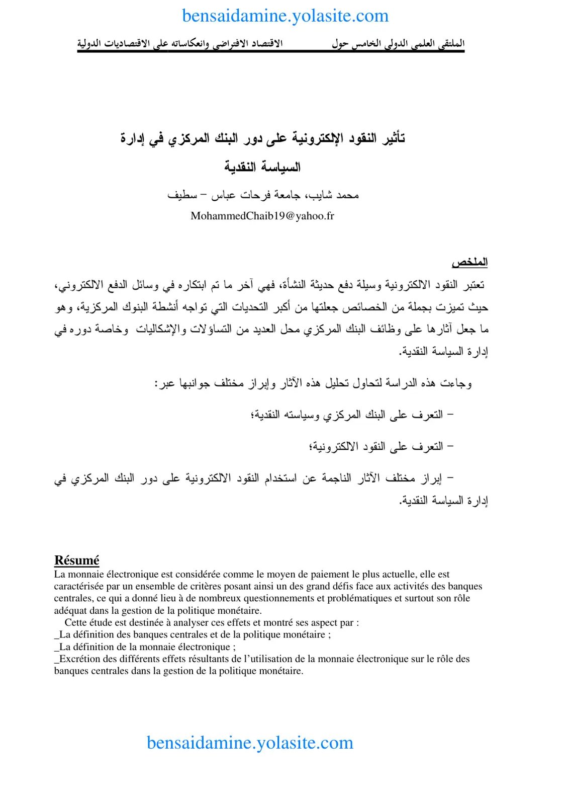 غلاف تقرير تأثير النقود الإلكترونية على دور البنك المركزي في إدارة السياسة النقدية