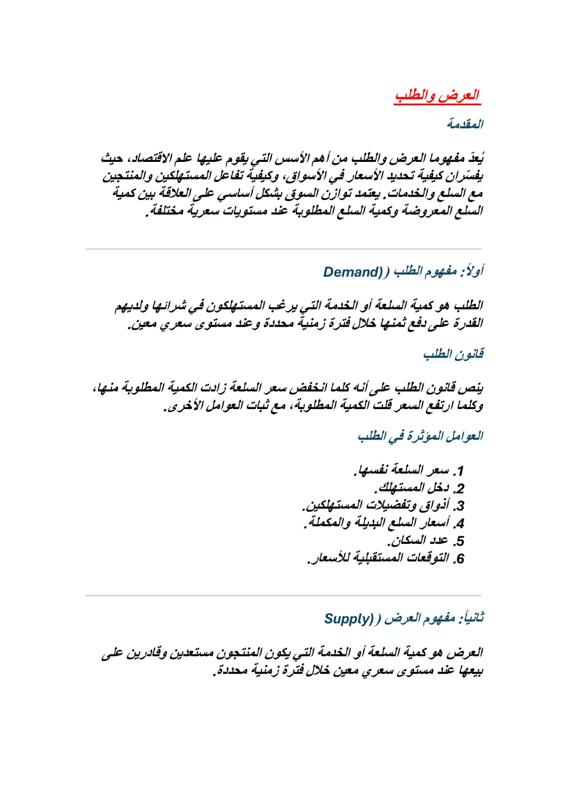 غلاف تقرير العرض والطلب في علم الاقتصاد