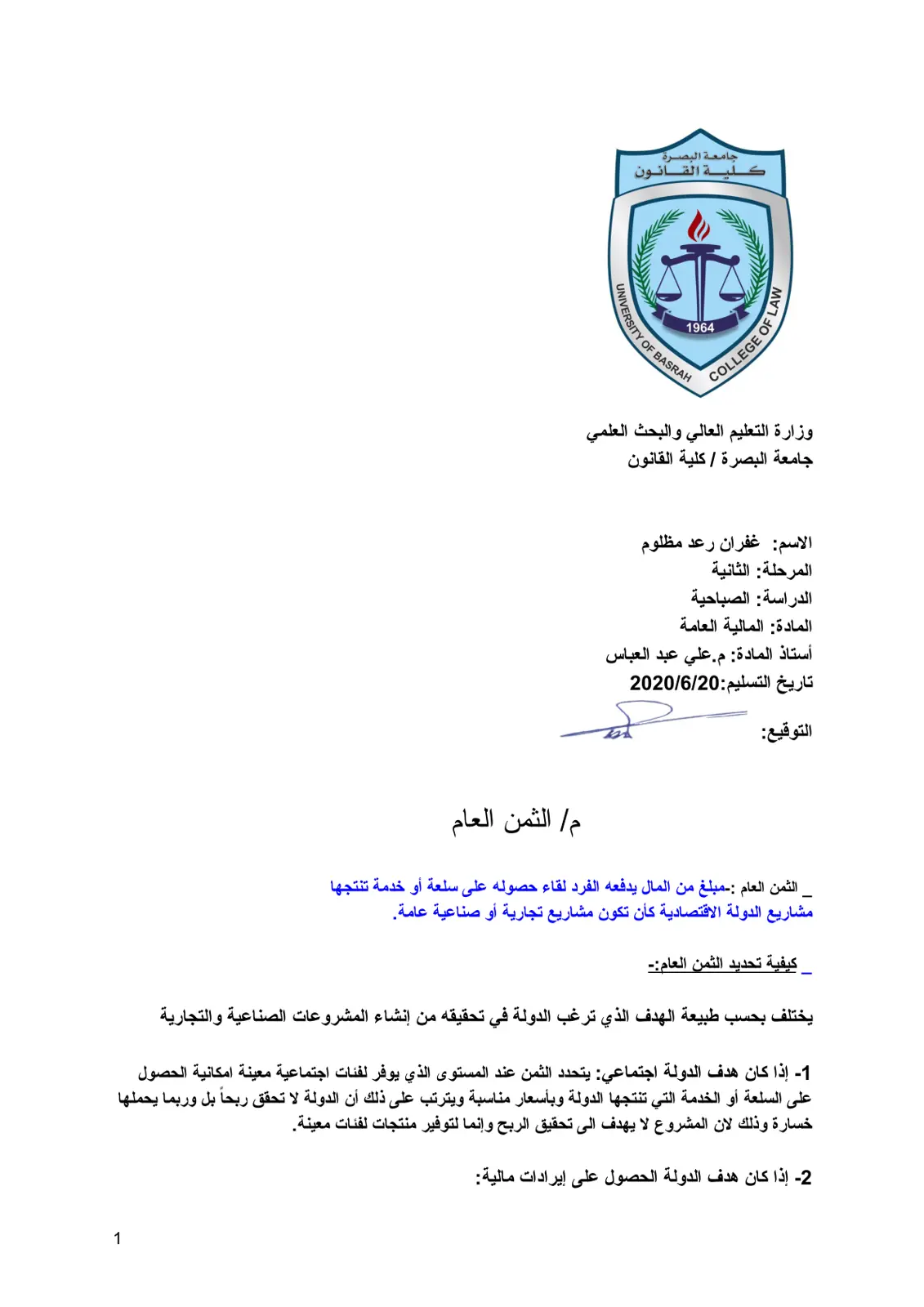 غلاف تقرير الثمن العام
