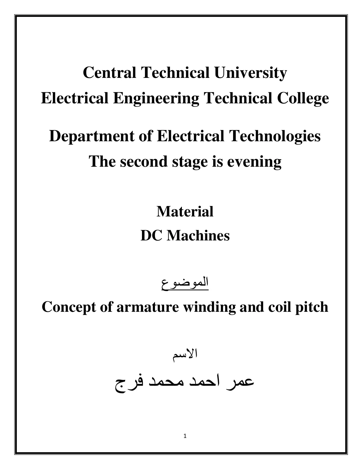 غلاف تقرير DC Machines – Concept of armature winding and coil pitch