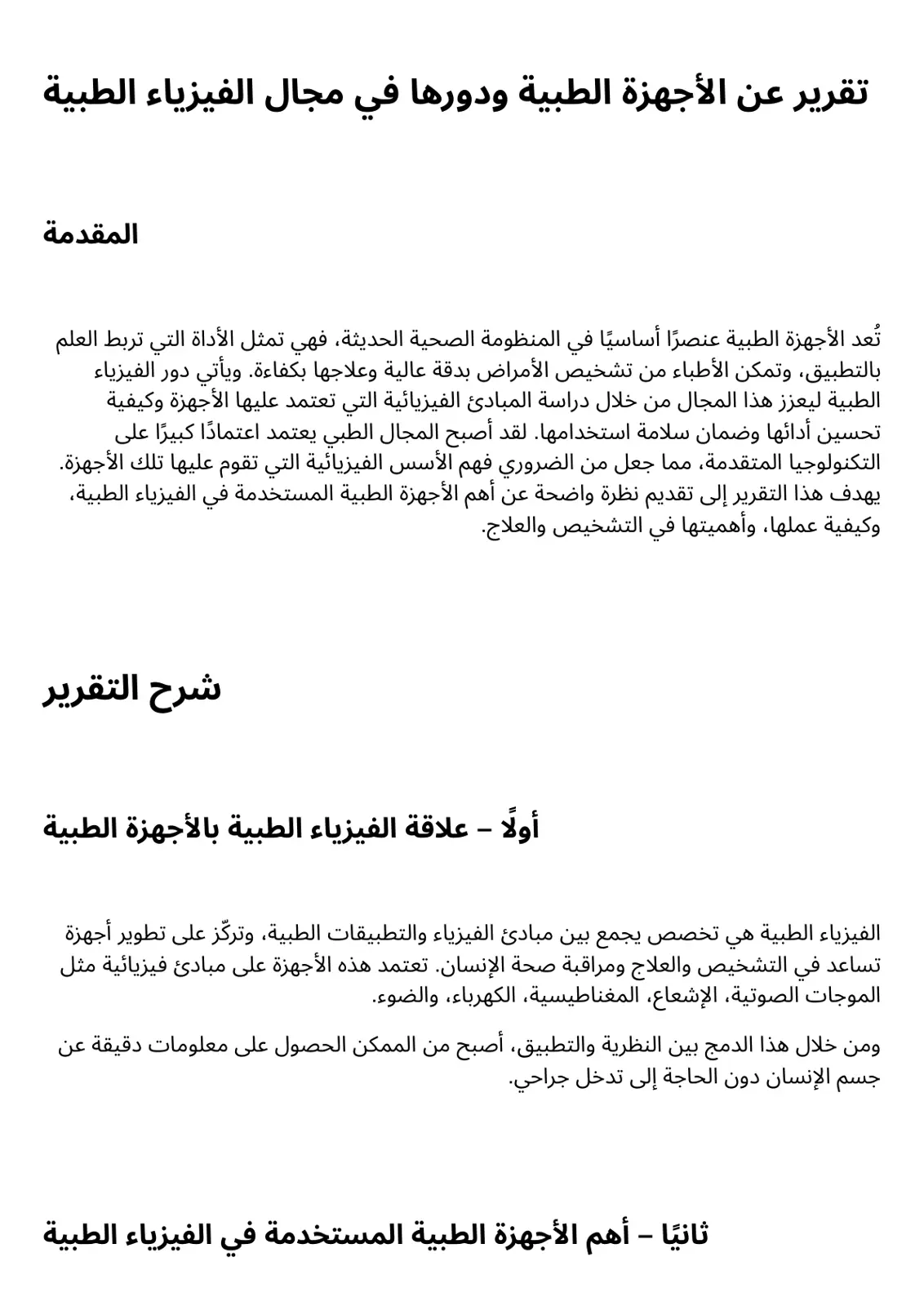 غلاف تقرير تقرير عن الأجهزة الطبية ودورها في مجال الفيزياء الطبية
