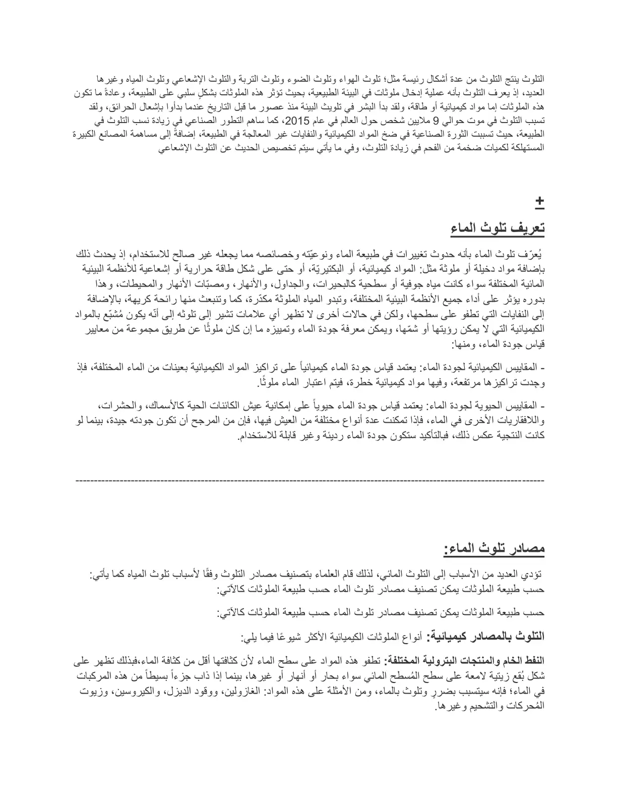 غلاف تقرير التلوث البيئي