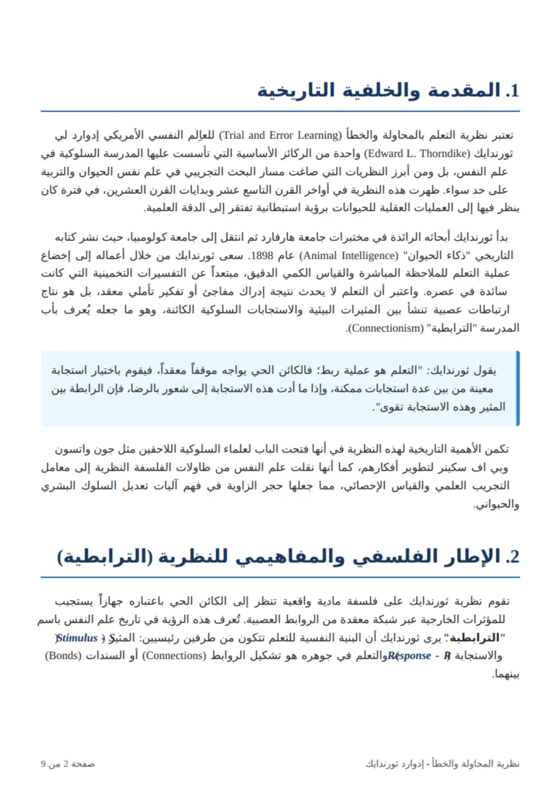 غلاف تقرير نظرية التعلم بالمحاولة والخطأ