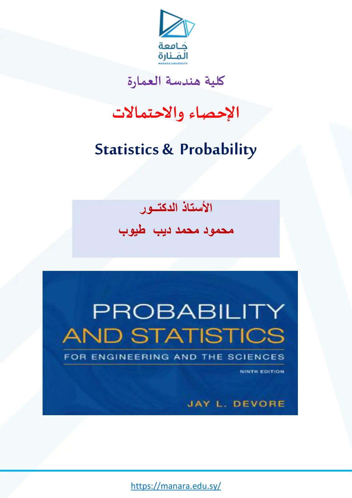 غلاف تقرير الإحصاء والاحتمالات Statistics & Probability