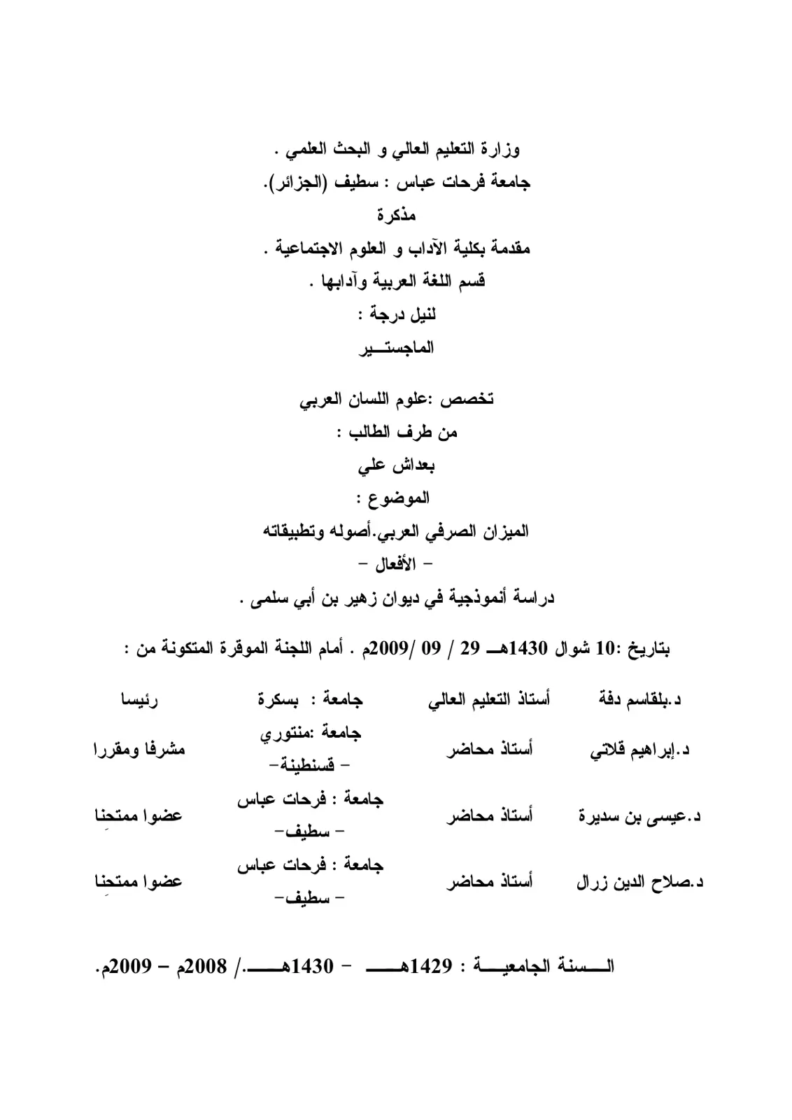 غلاف تقرير الميزان الصرفي العربي. أصوله وتطبيقاته - الأفعال - دراسة أنموذجية في ديوان زهير بن أبي سلمى