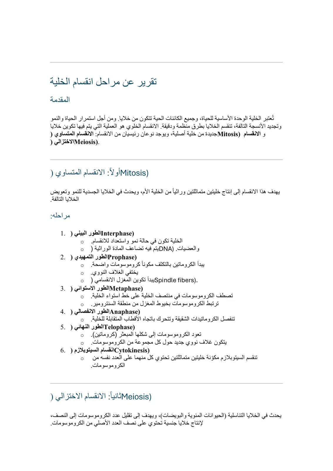 غلاف تقرير تقرير عن مراحل انقسام الخلية