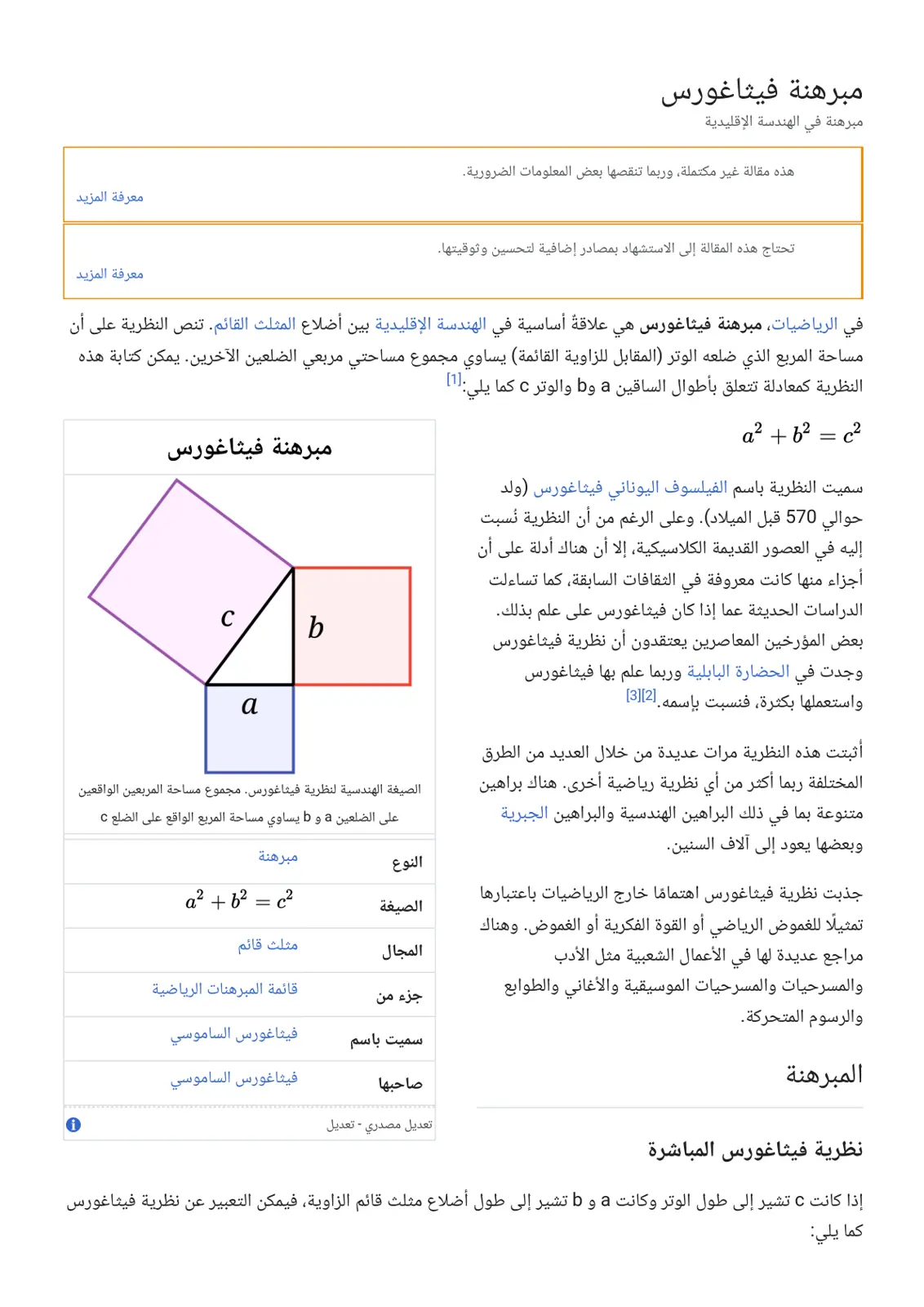 غلاف تقرير مبرهنة فيثاغورس
