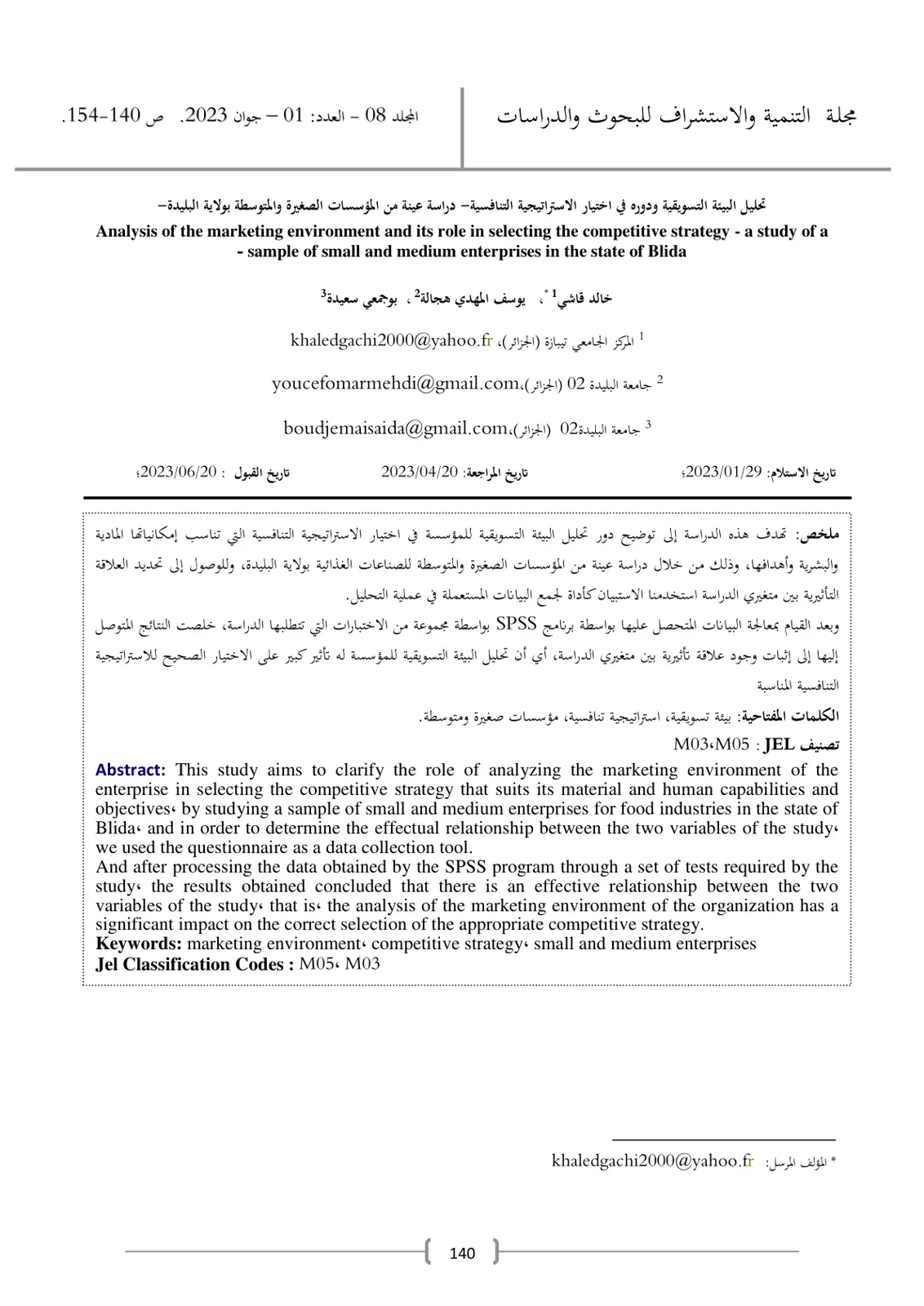 غلاف تقرير تحليل البيئة التسويقية ودوره في اختيار الاستراتيجية التنافسية - دراسة عينة من المؤسسات الصغيرة والمتوسطة بولاية البليدة