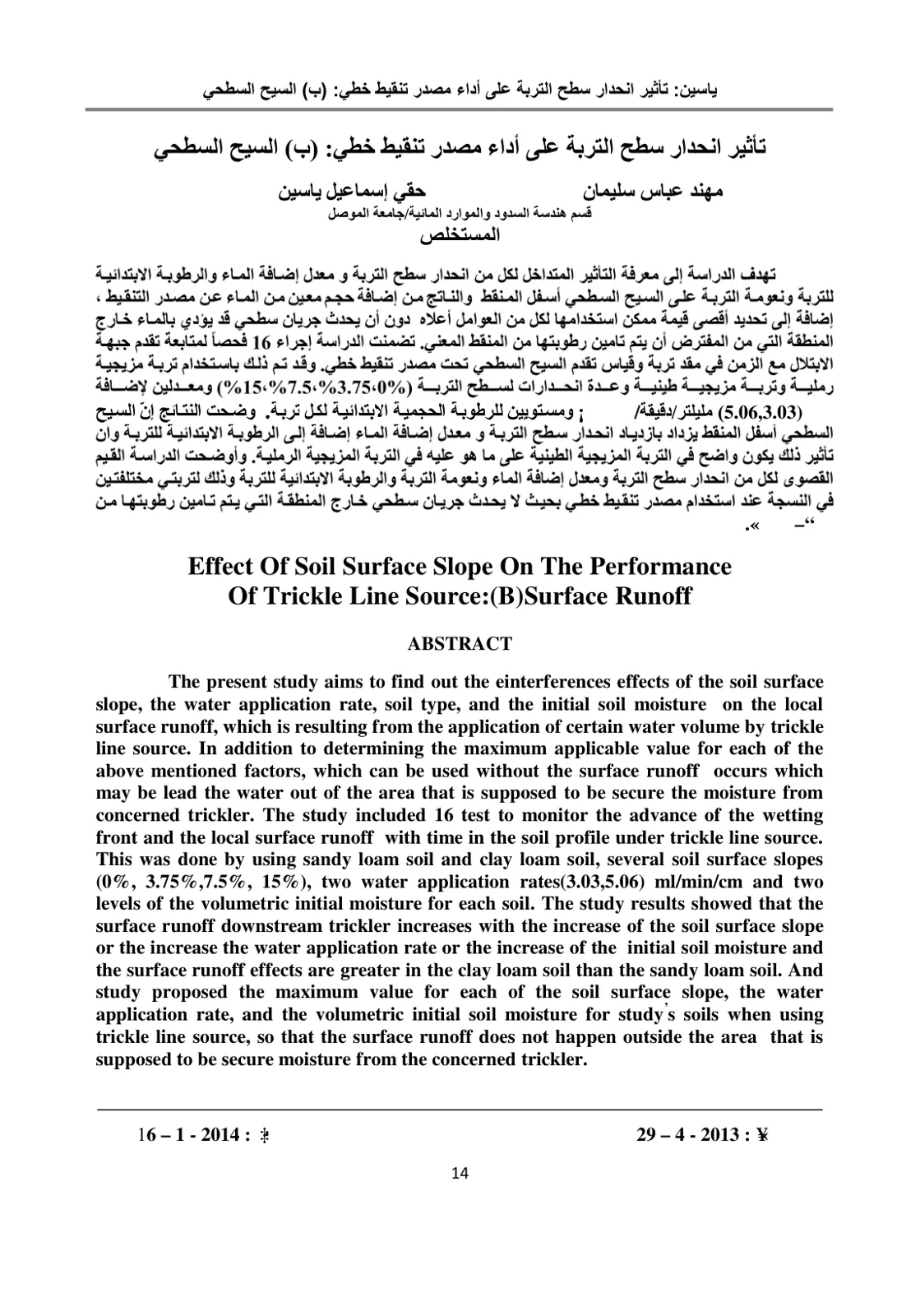 غلاف تقرير تأثير انحدار سطح التربة على أداء مصدر تنقيط خطي: (ب) السيح السطحي