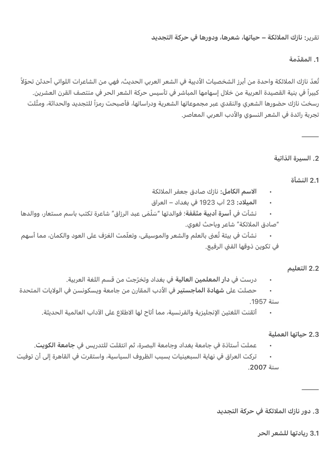غلاف تقرير تقرير: نازك الملائكة - حياتها، شعرها، ودورها في حركة التجديد