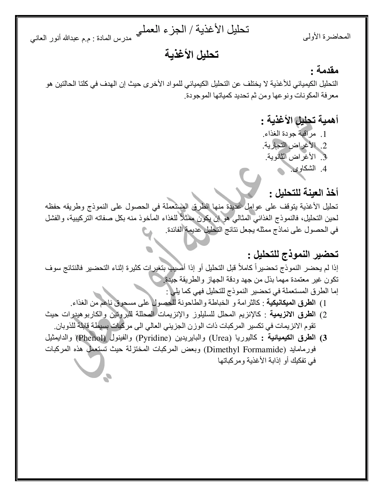 غلاف تقرير تحليل الأغذية / الجزء العملي
