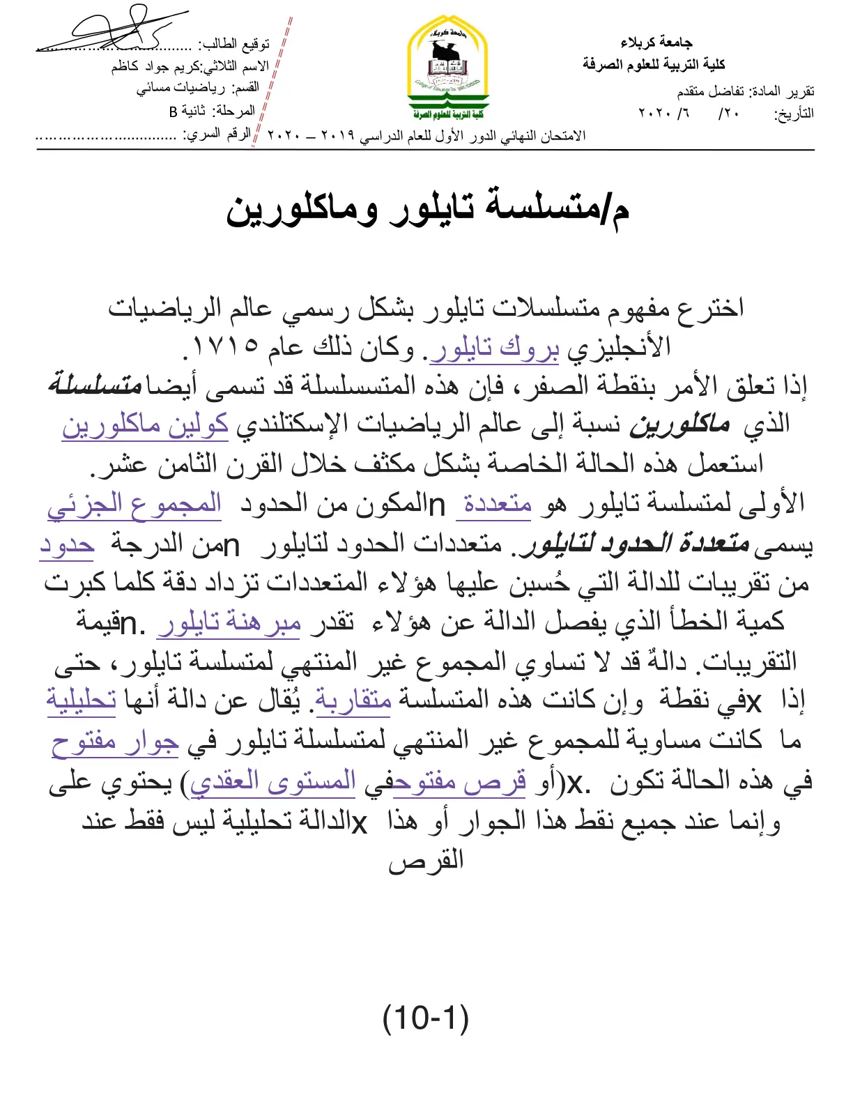 غلاف تقرير تقرير مادة تفاضل متقدم - متسلسلات تايلور وماكلورين