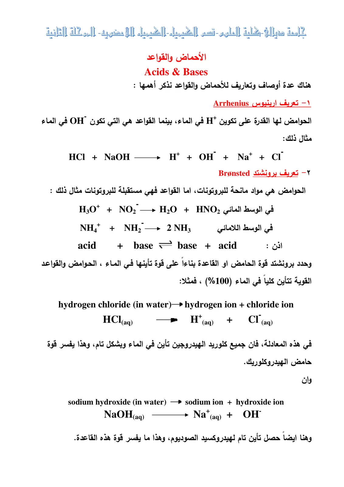 غلاف تقرير الأحماض والقواعد - Acids & Bases