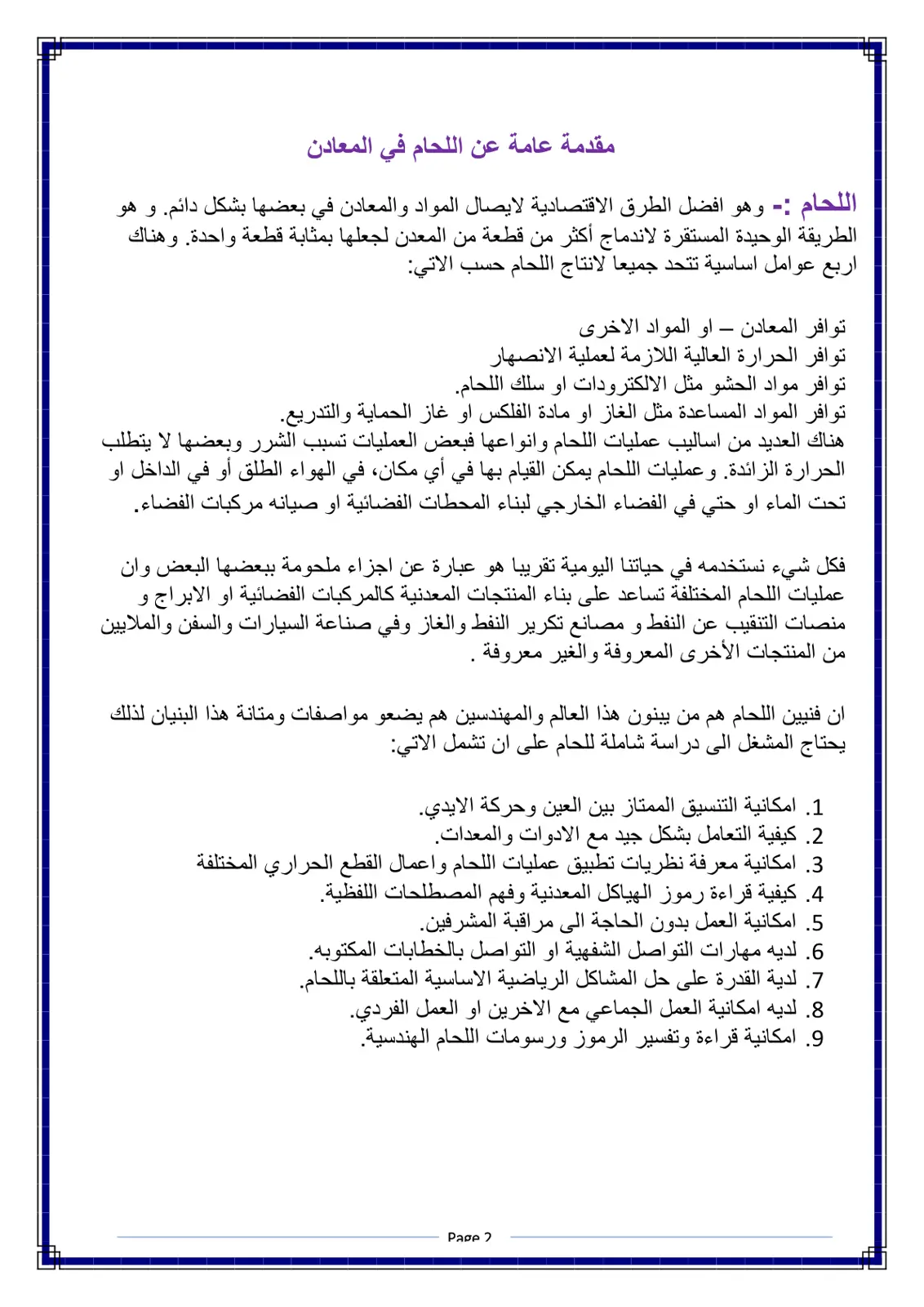 غلاف تقرير مقدمة عامة عن اللحام في المعادن
