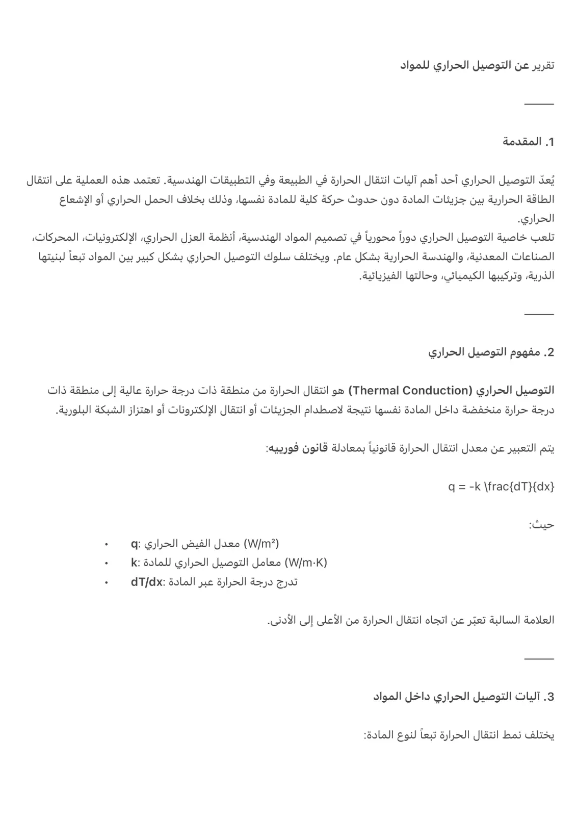 غلاف تقرير تقرير عن التوصيل الحراري للمواد