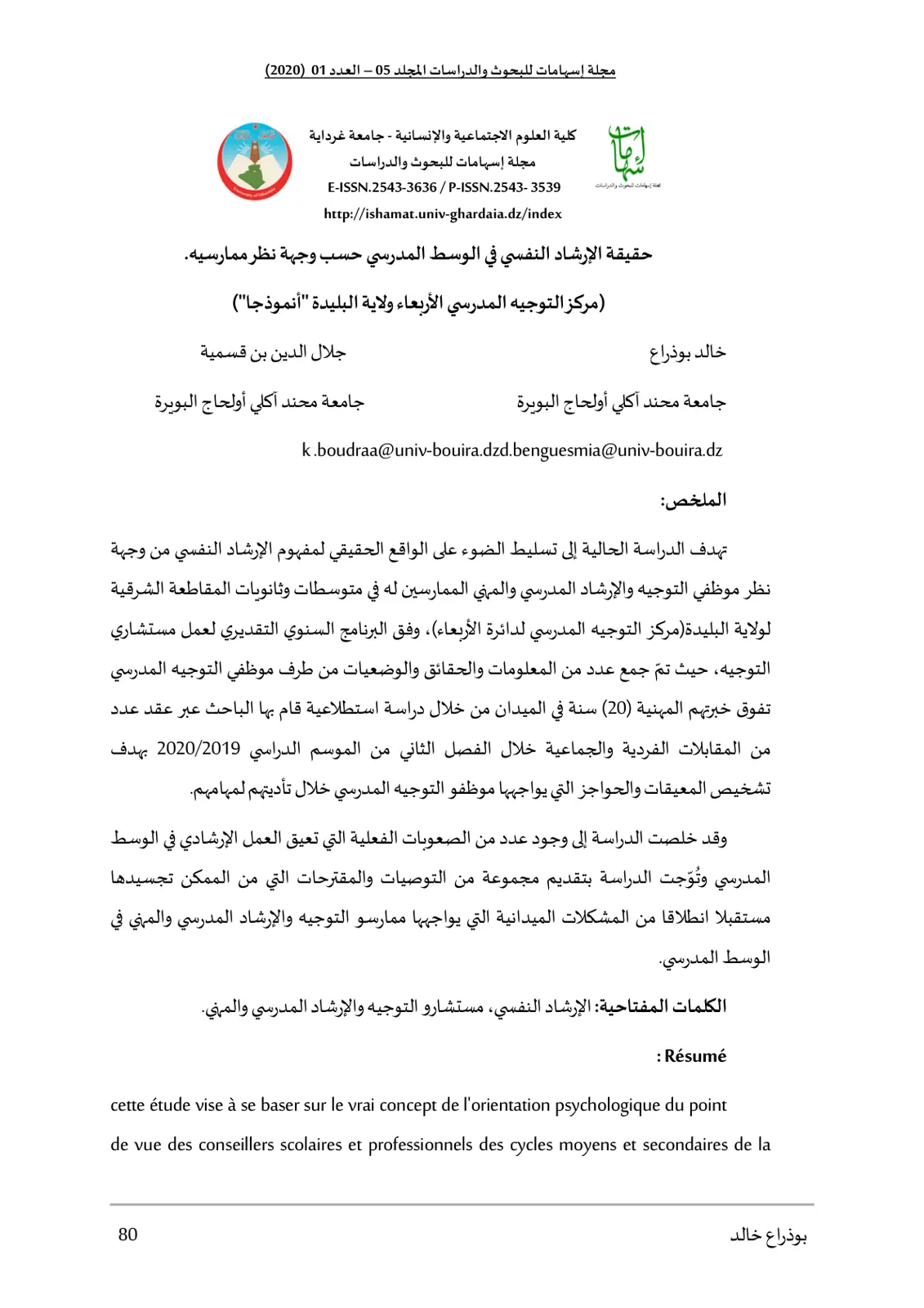 غلاف تقرير حقيقة الإرشاد النفسي في الوسط المدرسي حسب وجهة نظر ممارسيه