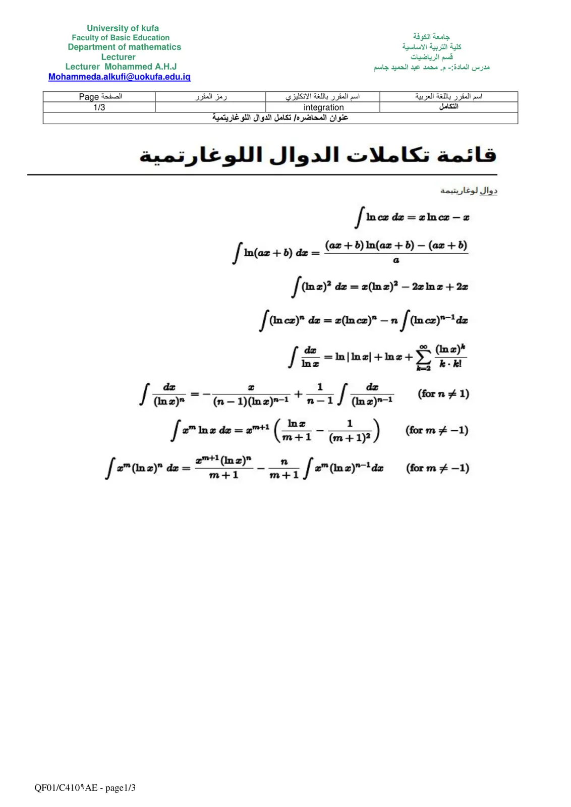 غلاف تقرير تكامل الدوال اللوغاريتمية