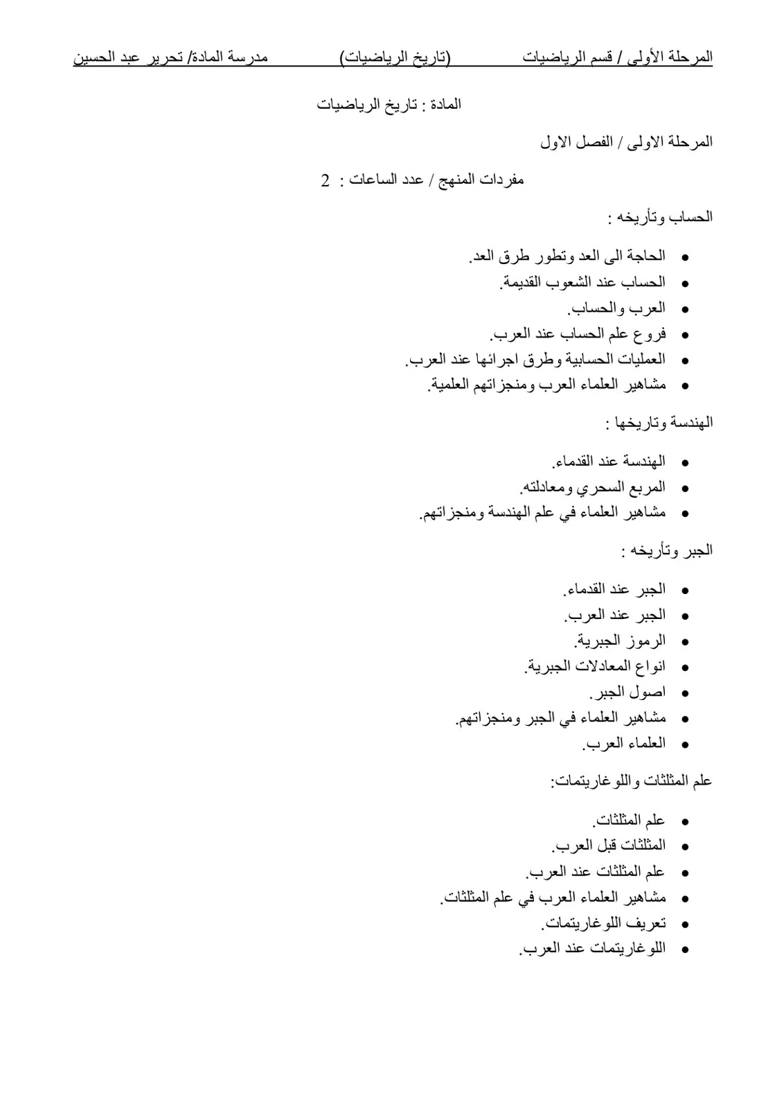 غلاف تقرير تاريخ الرياضيات