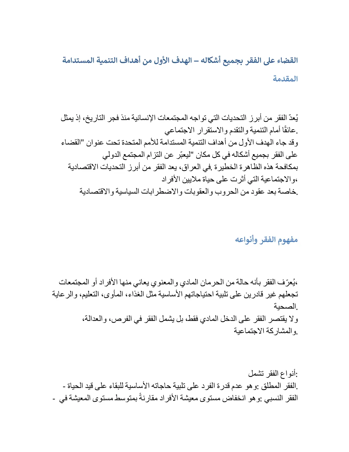 غلاف تقرير القضاء على الفقر بجميع أشكاله - الهدف الأول من أهداف التنمية المستدامة